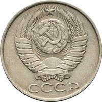 50 копеек 1986 года