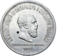 1 рубль 1883 года  Александр III Коронован в Москве