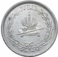 1 рубль 1883 года  Александр III Коронован в Москве