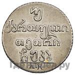 Двойной абаз 1822 года