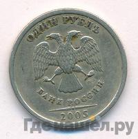 1 рубль 2005 года