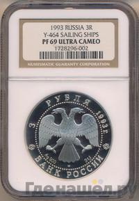 3 рубля 1993 года ЛМД