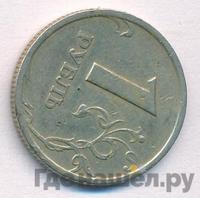 1 рубль 1997 года