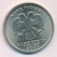 1 рубль 2001 года СПМД