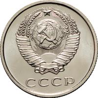 20 копеек 1970 года