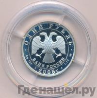 1 рубль 2006 года СПМД