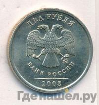 2 рубля 2008 года
