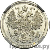 15 копеек 1886 года СПБ АГ