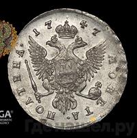 Полтина 1747 года