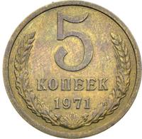 5 копеек 1971 года