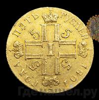 5 рублей 1801 года