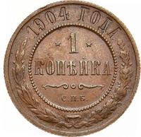 1 копейка 1904 года СПБ