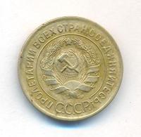 3 копейки 1928 года