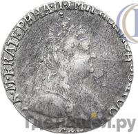 Гривенник 1793 года