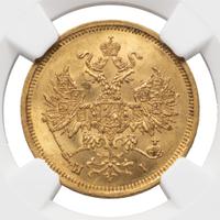 5 рублей 1869 года СПБ НI