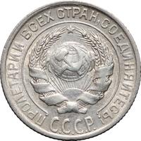10 копеек 1928 года