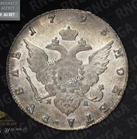 1 рубль 1793 года