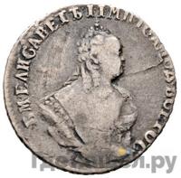 Гривенник 1749 года