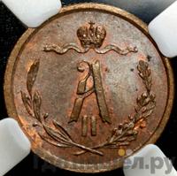 1/2 копейки 1869 года