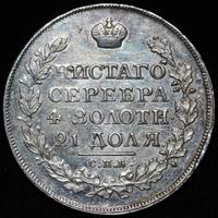 1 рубль 1822 года