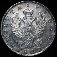 1 рубль 1822 года