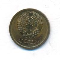 1 копейка 1965 года