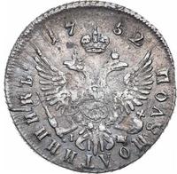Полуполтинник 1752 года