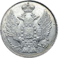 20 копеек 1838 года СПБ НГ