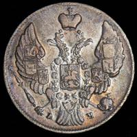 10 копеек 1842 года