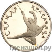 150 рублей 1995 года ЛМД