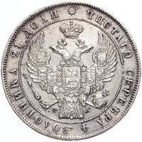 1 рубль 1837 года