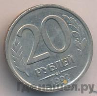 20 рублей 1992 года