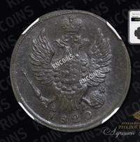 1 копейка 1820 года