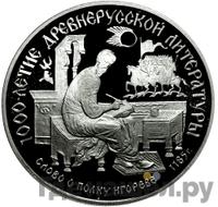 150 рублей 1988 года ЛМД