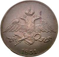 5 копеек 1831 года