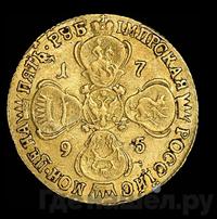 5 рублей 1795 года