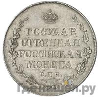 Полтина 1809 года