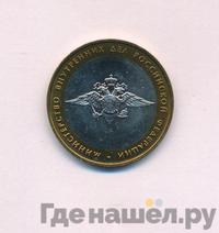 10 рублей 2002 года ММД