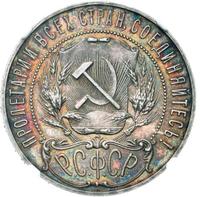 1 рубль 1922 года