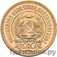 Один червонец 1975 года  Сеятель