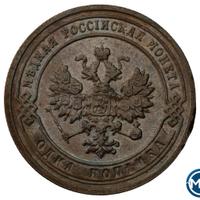 1 копейка 1903 года СПБ