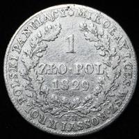 1 злотый 1829 года FH Для Польши