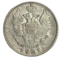 20 копеек 1821 года СПБ ПД