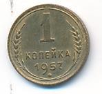 1 копейка 1937 года