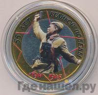 10 рублей 2000 года  55 лет Великой Победы 1941-1945