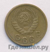 2 копейки 1946 года