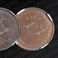 2 копейки 1855 года