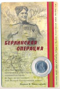 5 рублей 2014 года ММД 70 лет Победы в ВОВ