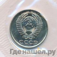 10 копеек 1973 года