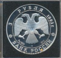 3 рубля 1993 года ЛМД